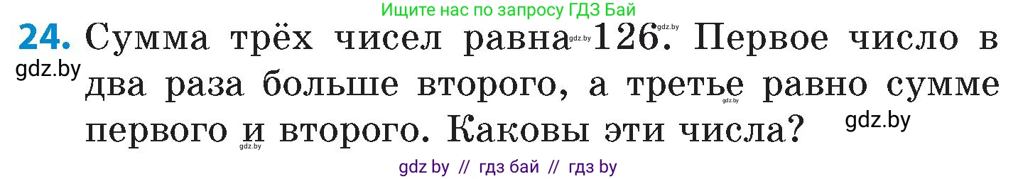 Математика, 6 класс Сборник задач, авторы: Пирютко Ольга Николаевна, Терешко Оксана Александровна, издательство Адукацыя i выхаванне, Минск, 2020, салатового цвета, страница 100, номер 24, Условие