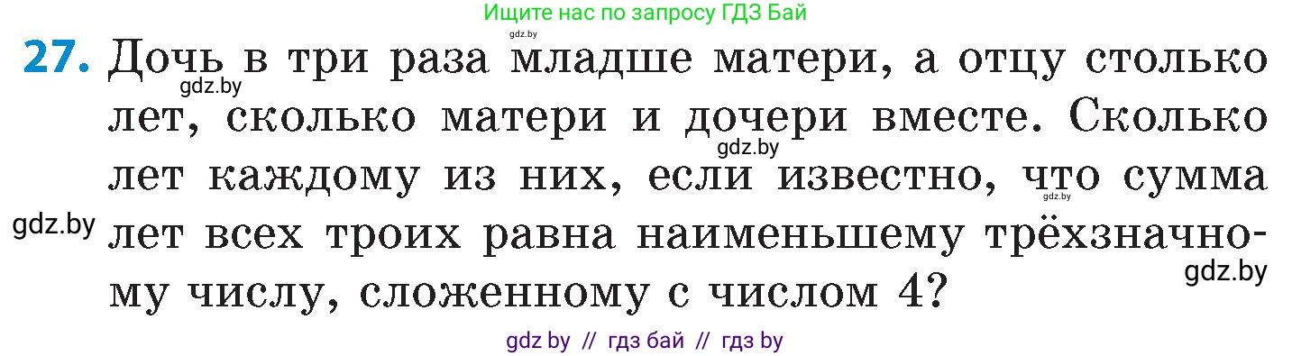 Математика, 6 класс Сборник задач, авторы: Пирютко Ольга Николаевна, Терешко Оксана Александровна, издательство Адукацыя i выхаванне, Минск, 2020, салатового цвета, страница 100, номер 27, Условие