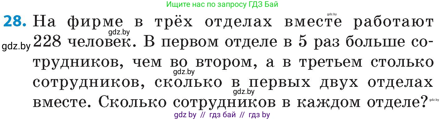 Математика, 6 класс Сборник задач, авторы: Пирютко Ольга Николаевна, Терешко Оксана Александровна, издательство Адукацыя i выхаванне, Минск, 2020, салатового цвета, страница 101, номер 28, Условие