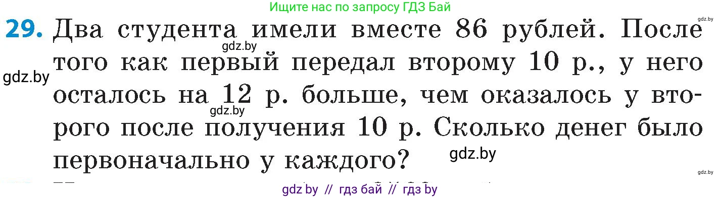 Математика, 6 класс Сборник задач, авторы: Пирютко Ольга Николаевна, Терешко Оксана Александровна, издательство Адукацыя i выхаванне, Минск, 2020, салатового цвета, страница 101, номер 29, Условие