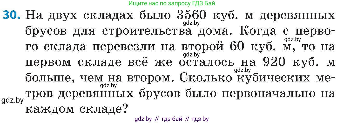 Математика, 6 класс Сборник задач, авторы: Пирютко Ольга Николаевна, Терешко Оксана Александровна, издательство Адукацыя i выхаванне, Минск, 2020, салатового цвета, страница 101, номер 30, Условие