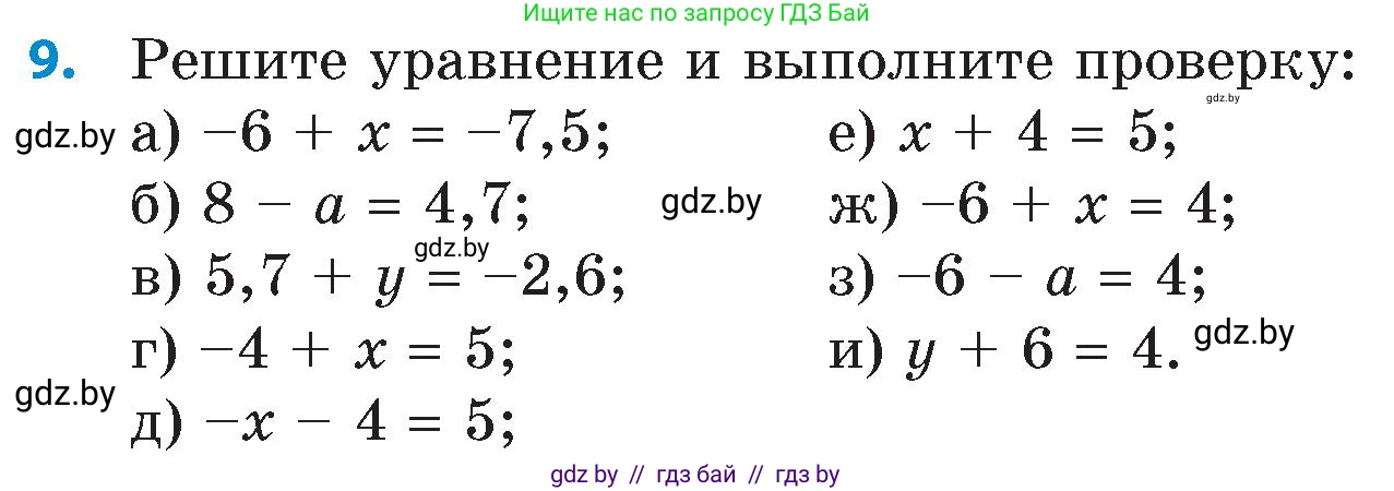 Математика, 6 класс Сборник задач, авторы: Пирютко Ольга Николаевна, Терешко Оксана Александровна, издательство Адукацыя i выхаванне, Минск, 2020, салатового цвета, страница 98, номер 9, Условие