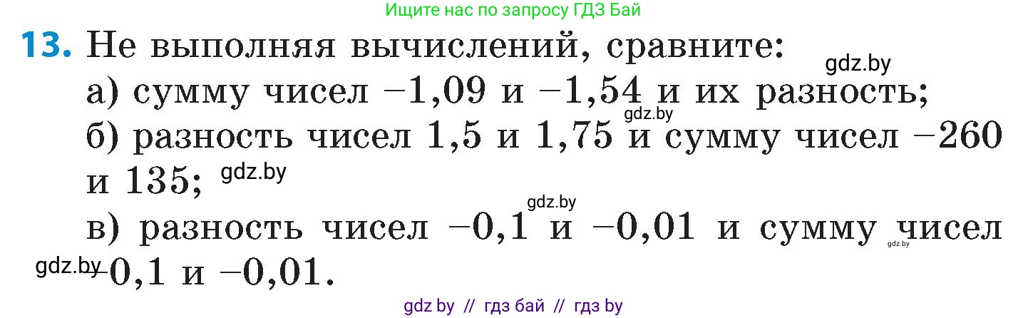 Математика, 6 класс Сборник задач, авторы: Пирютко Ольга Николаевна, Терешко Оксана Александровна, издательство Адукацыя i выхаванне, Минск, 2020, салатового цвета, страница 103, номер 13, Условие