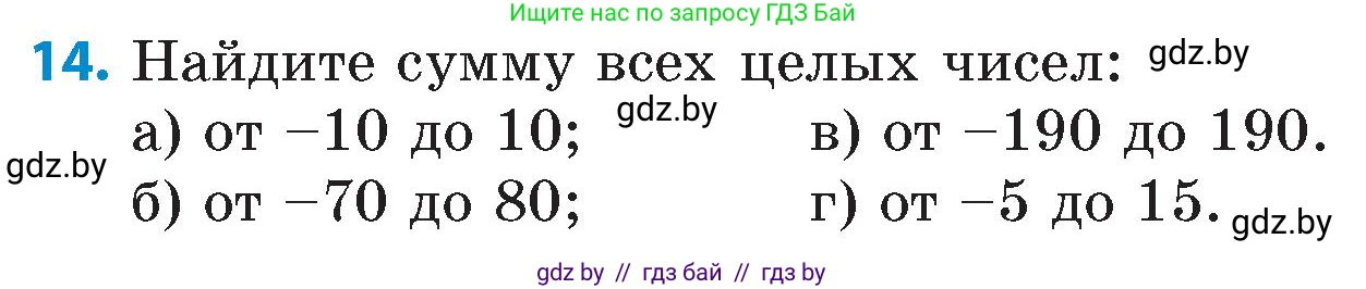 Математика, 6 класс Сборник задач, авторы: Пирютко Ольга Николаевна, Терешко Оксана Александровна, издательство Адукацыя i выхаванне, Минск, 2020, салатового цвета, страница 103, номер 14, Условие