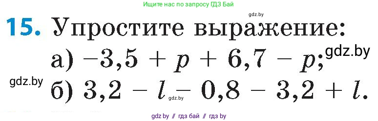 Математика, 6 класс Сборник задач, авторы: Пирютко Ольга Николаевна, Терешко Оксана Александровна, издательство Адукацыя i выхаванне, Минск, 2020, салатового цвета, страница 104, номер 15, Условие