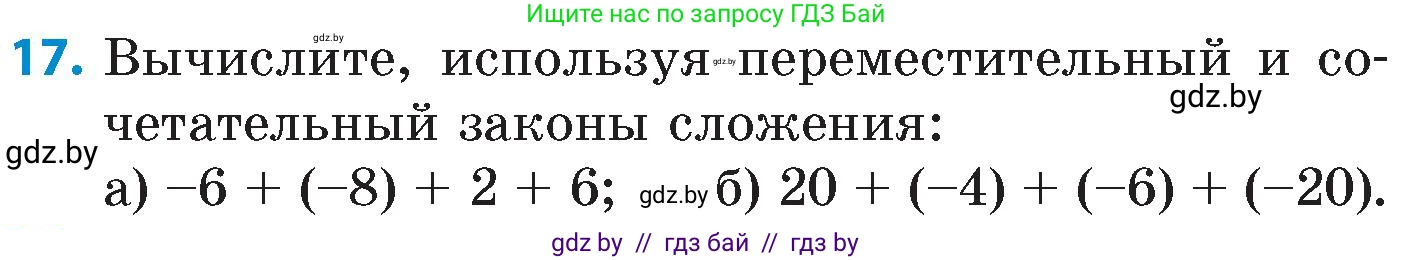 Математика, 6 класс Сборник задач, авторы: Пирютко Ольга Николаевна, Терешко Оксана Александровна, издательство Адукацыя i выхаванне, Минск, 2020, салатового цвета, страница 104, номер 17, Условие