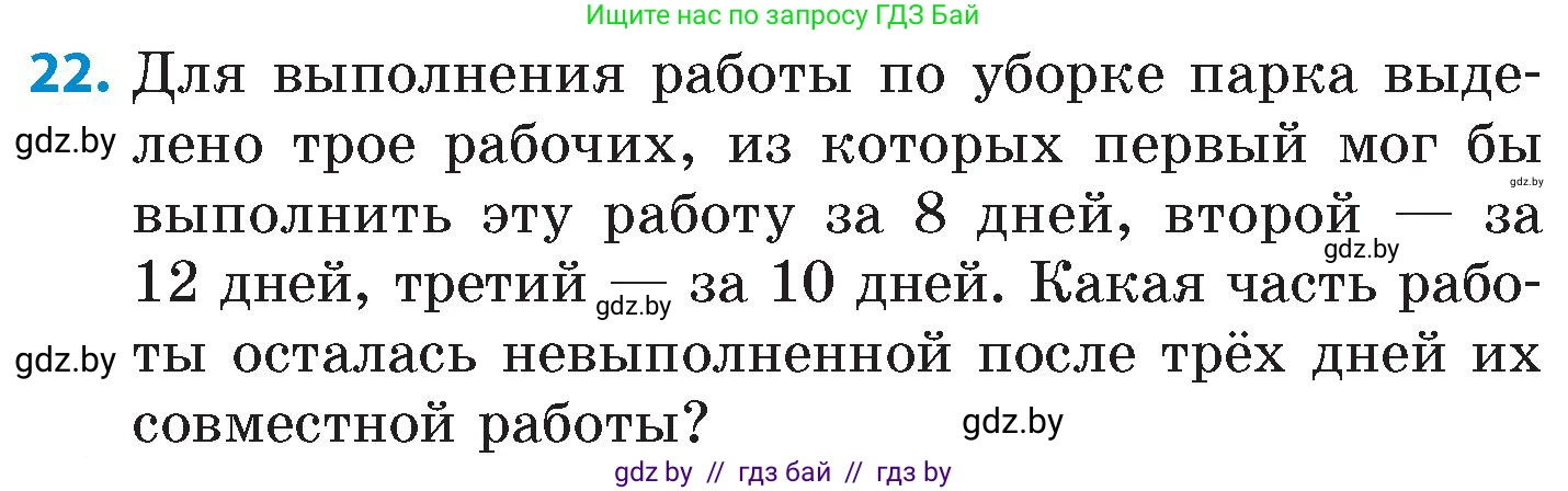 Математика, 6 класс Сборник задач, авторы: Пирютко Ольга Николаевна, Терешко Оксана Александровна, издательство Адукацыя i выхаванне, Минск, 2020, салатового цвета, страница 105, номер 22, Условие