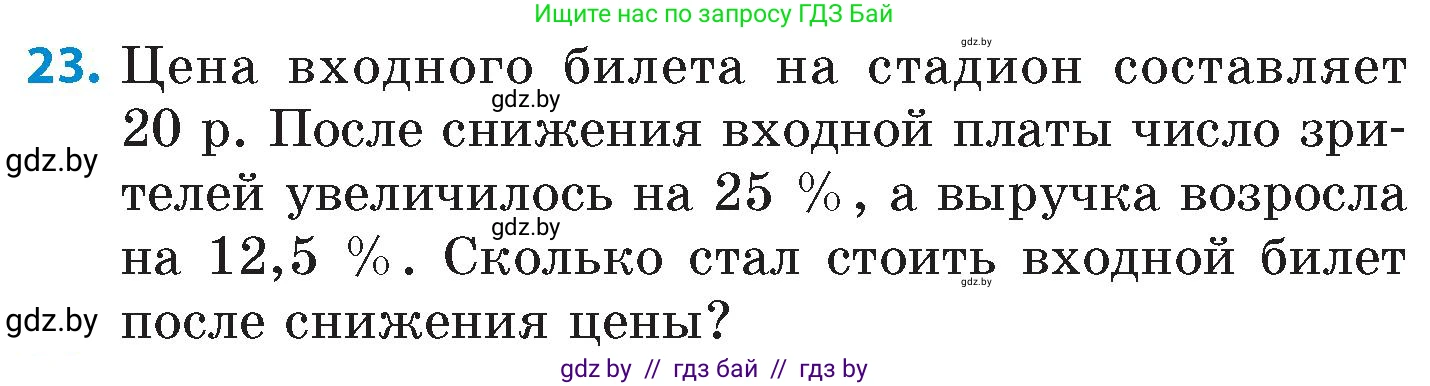 Математика, 6 класс Сборник задач, авторы: Пирютко Ольга Николаевна, Терешко Оксана Александровна, издательство Адукацыя i выхаванне, Минск, 2020, салатового цвета, страница 105, номер 23, Условие