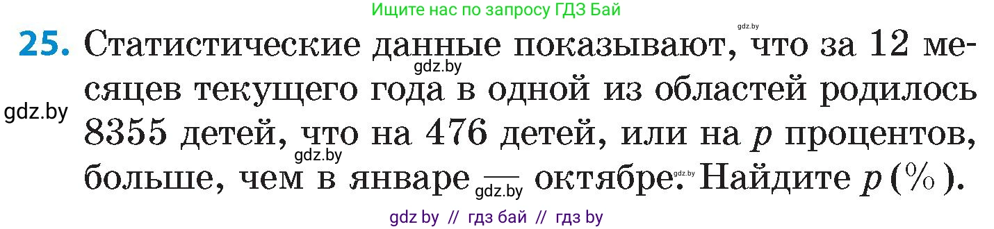 Математика, 6 класс Сборник задач, авторы: Пирютко Ольга Николаевна, Терешко Оксана Александровна, издательство Адукацыя i выхаванне, Минск, 2020, салатового цвета, страница 105, номер 25, Условие