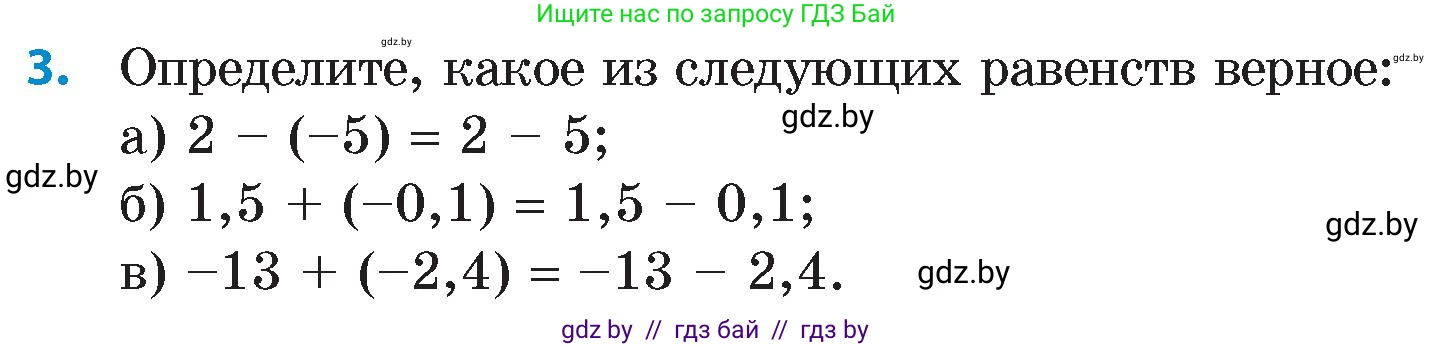 Математика, 6 класс Сборник задач, авторы: Пирютко Ольга Николаевна, Терешко Оксана Александровна, издательство Адукацыя i выхаванне, Минск, 2020, салатового цвета, страница 102, номер 3, Условие