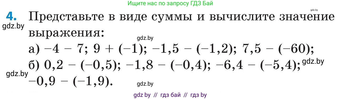 Математика, 6 класс Сборник задач, авторы: Пирютко Ольга Николаевна, Терешко Оксана Александровна, издательство Адукацыя i выхаванне, Минск, 2020, салатового цвета, страница 102, номер 4, Условие