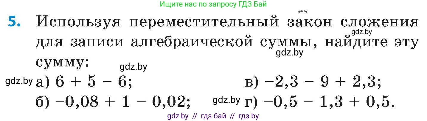 Математика, 6 класс Сборник задач, авторы: Пирютко Ольга Николаевна, Терешко Оксана Александровна, издательство Адукацыя i выхаванне, Минск, 2020, салатового цвета, страница 102, номер 5, Условие