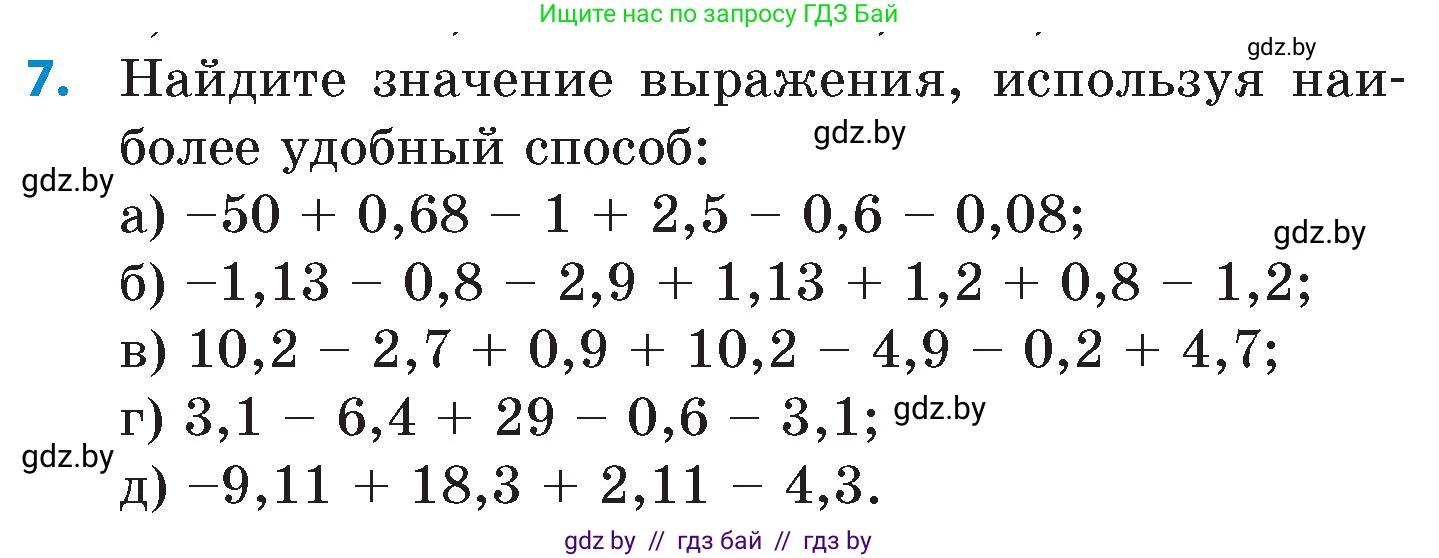 Математика, 6 класс Сборник задач, авторы: Пирютко Ольга Николаевна, Терешко Оксана Александровна, издательство Адукацыя i выхаванне, Минск, 2020, салатового цвета, страница 102, номер 7, Условие