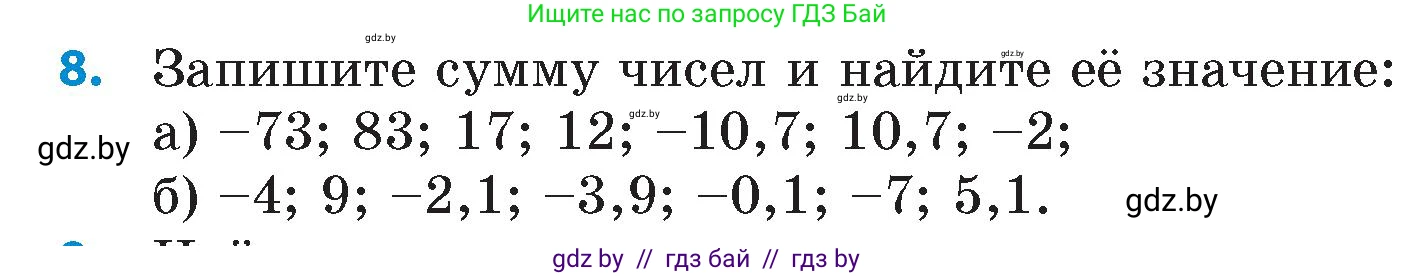 Математика, 6 класс Сборник задач, авторы: Пирютко Ольга Николаевна, Терешко Оксана Александровна, издательство Адукацыя i выхаванне, Минск, 2020, салатового цвета, страница 103, номер 8, Условие
