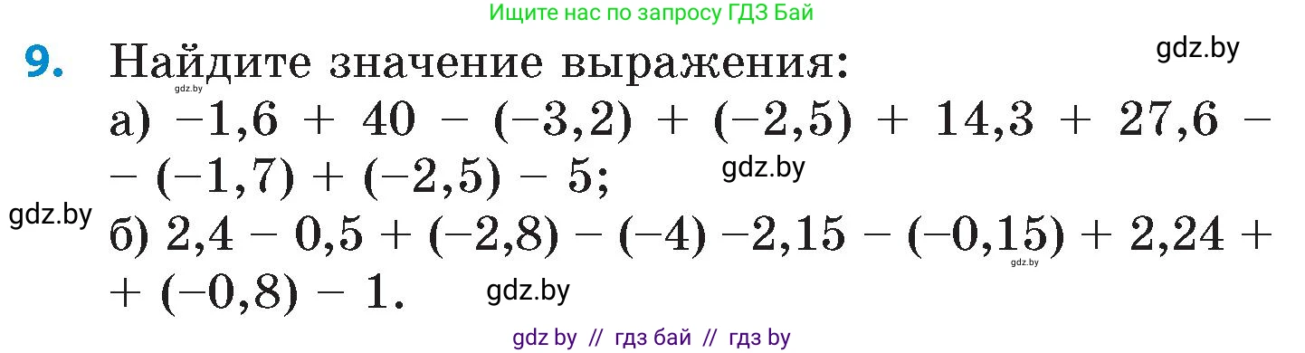 Математика, 6 класс Сборник задач, авторы: Пирютко Ольга Николаевна, Терешко Оксана Александровна, издательство Адукацыя i выхаванне, Минск, 2020, салатового цвета, страница 103, номер 9, Условие