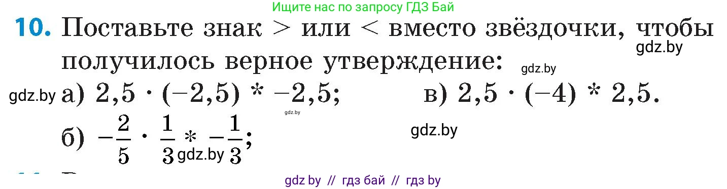 Математика, 6 класс Сборник задач, авторы: Пирютко Ольга Николаевна, Терешко Оксана Александровна, издательство Адукацыя i выхаванне, Минск, 2020, салатового цвета, страница 107, номер 10, Условие