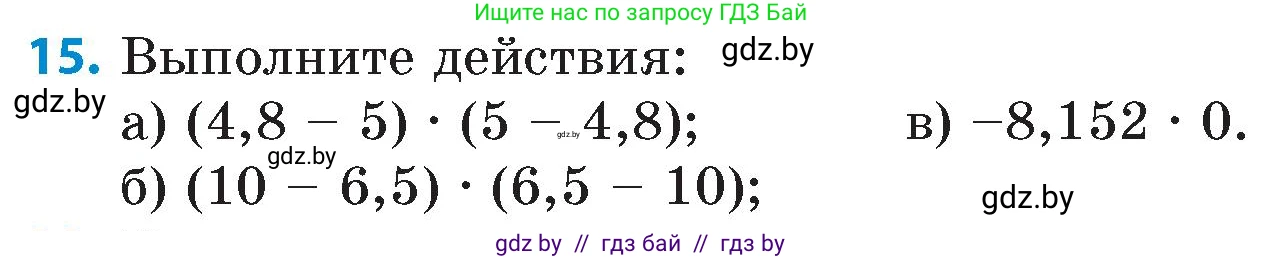 Математика, 6 класс Сборник задач, авторы: Пирютко Ольга Николаевна, Терешко Оксана Александровна, издательство Адукацыя i выхаванне, Минск, 2020, салатового цвета, страница 107, номер 15, Условие
