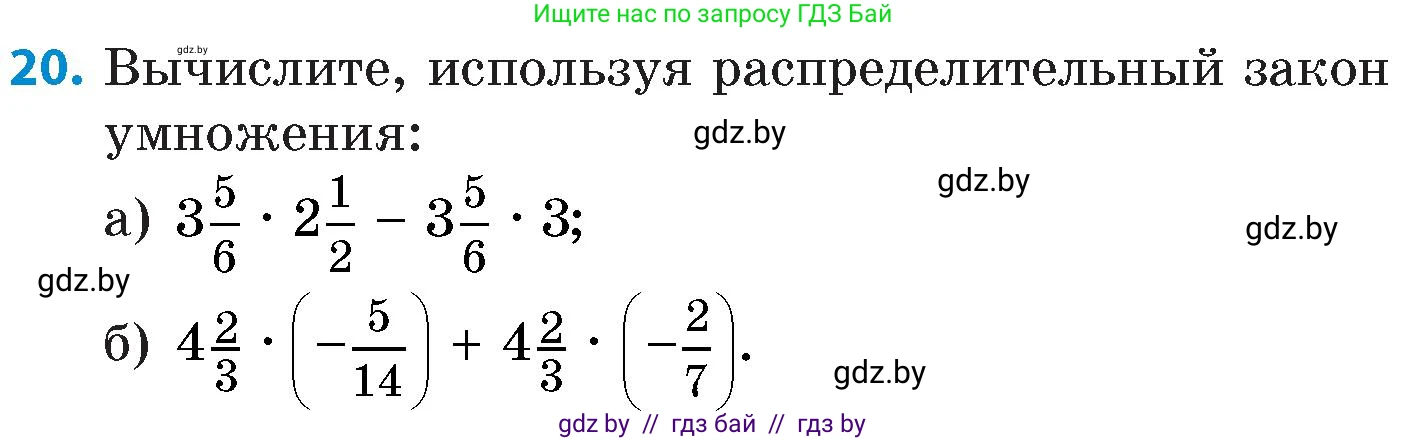 Математика, 6 класс Сборник задач, авторы: Пирютко Ольга Николаевна, Терешко Оксана Александровна, издательство Адукацыя i выхаванне, Минск, 2020, салатового цвета, страница 108, номер 20, Условие
