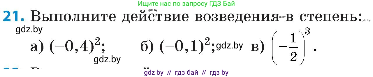 Математика, 6 класс Сборник задач, авторы: Пирютко Ольга Николаевна, Терешко Оксана Александровна, издательство Адукацыя i выхаванне, Минск, 2020, салатового цвета, страница 108, номер 21, Условие