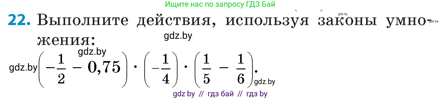 Математика, 6 класс Сборник задач, авторы: Пирютко Ольга Николаевна, Терешко Оксана Александровна, издательство Адукацыя i выхаванне, Минск, 2020, салатового цвета, страница 108, номер 22, Условие