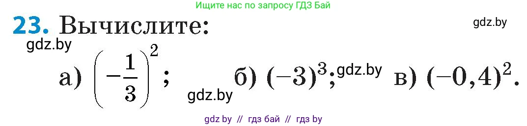 Математика, 6 класс Сборник задач, авторы: Пирютко Ольга Николаевна, Терешко Оксана Александровна, издательство Адукацыя i выхаванне, Минск, 2020, салатового цвета, страница 108, номер 23, Условие