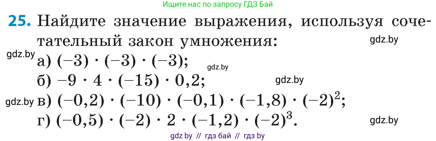Математика, 6 класс Сборник задач, авторы: Пирютко Ольга Николаевна, Терешко Оксана Александровна, издательство Адукацыя i выхаванне, Минск, 2020, салатового цвета, страница 109, номер 25, Условие