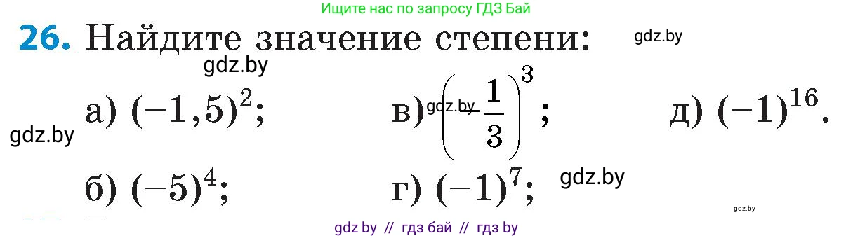 Математика, 6 класс Сборник задач, авторы: Пирютко Ольга Николаевна, Терешко Оксана Александровна, издательство Адукацыя i выхаванне, Минск, 2020, салатового цвета, страница 109, номер 26, Условие