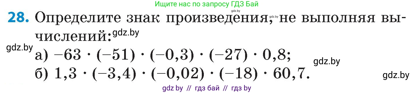 Математика, 6 класс Сборник задач, авторы: Пирютко Ольга Николаевна, Терешко Оксана Александровна, издательство Адукацыя i выхаванне, Минск, 2020, салатового цвета, страница 109, номер 28, Условие