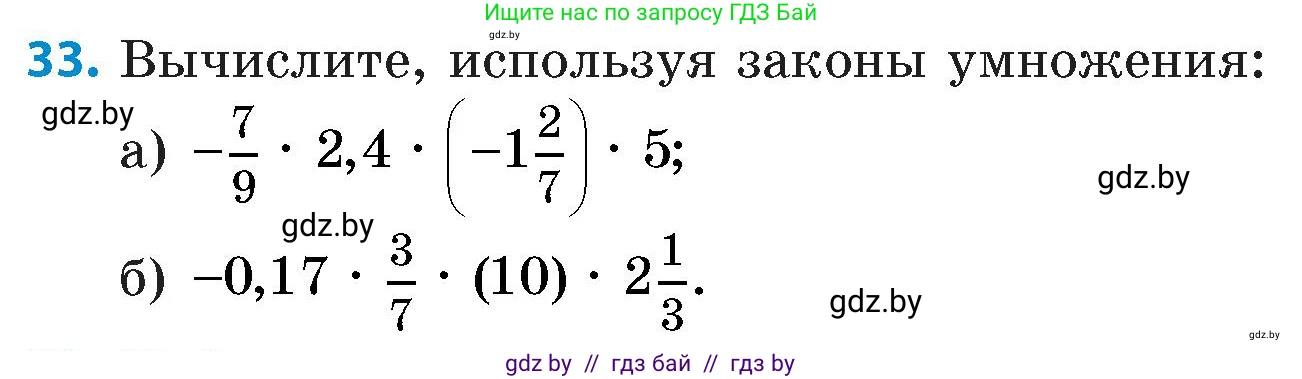 Математика, 6 класс Сборник задач, авторы: Пирютко Ольга Николаевна, Терешко Оксана Александровна, издательство Адукацыя i выхаванне, Минск, 2020, салатового цвета, страница 110, номер 33, Условие