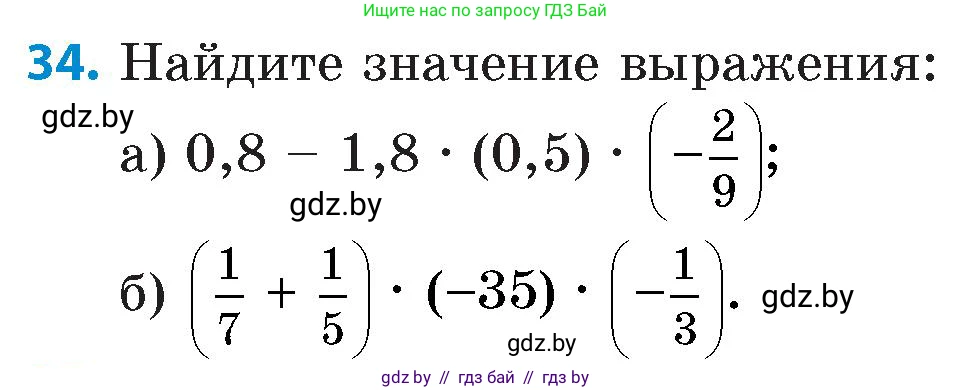 Математика, 6 класс Сборник задач, авторы: Пирютко Ольга Николаевна, Терешко Оксана Александровна, издательство Адукацыя i выхаванне, Минск, 2020, салатового цвета, страница 110, номер 34, Условие