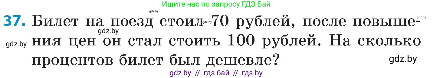Математика, 6 класс Сборник задач, авторы: Пирютко Ольга Николаевна, Терешко Оксана Александровна, издательство Адукацыя i выхаванне, Минск, 2020, салатового цвета, страница 111, номер 37, Условие