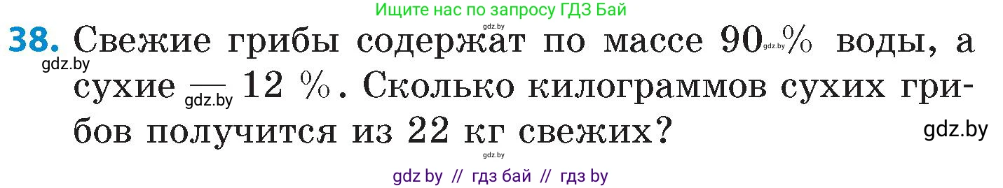 Математика, 6 класс Сборник задач, авторы: Пирютко Ольга Николаевна, Терешко Оксана Александровна, издательство Адукацыя i выхаванне, Минск, 2020, салатового цвета, страница 111, номер 38, Условие