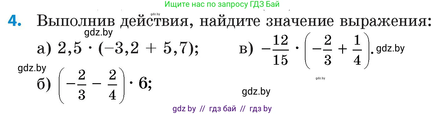 Математика, 6 класс Сборник задач, авторы: Пирютко Ольга Николаевна, Терешко Оксана Александровна, издательство Адукацыя i выхаванне, Минск, 2020, салатового цвета, страница 106, номер 4, Условие