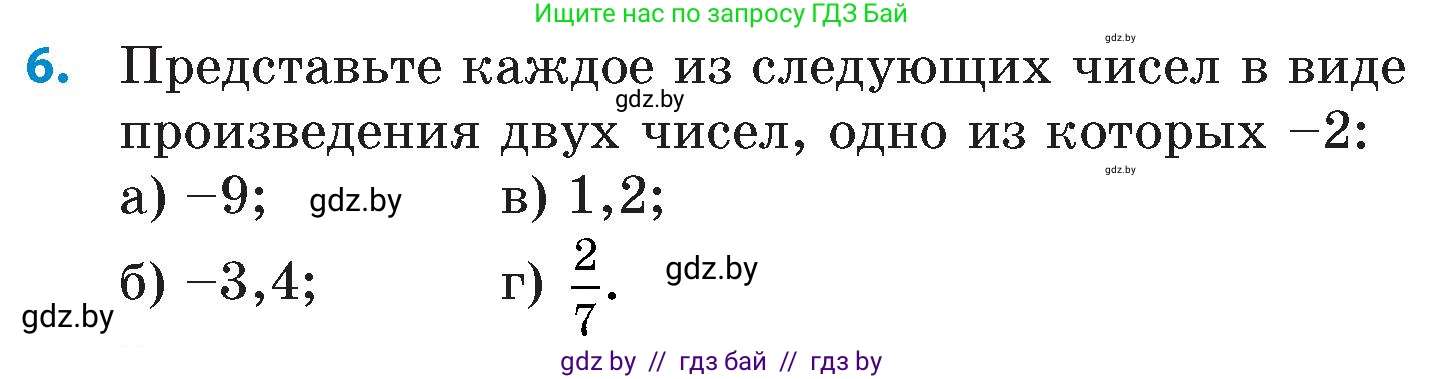 Математика, 6 класс Сборник задач, авторы: Пирютко Ольга Николаевна, Терешко Оксана Александровна, издательство Адукацыя i выхаванне, Минск, 2020, салатового цвета, страница 106, номер 6, Условие