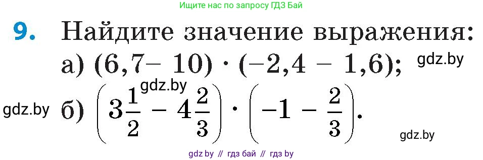 Математика, 6 класс Сборник задач, авторы: Пирютко Ольга Николаевна, Терешко Оксана Александровна, издательство Адукацыя i выхаванне, Минск, 2020, салатового цвета, страница 107, номер 9, Условие