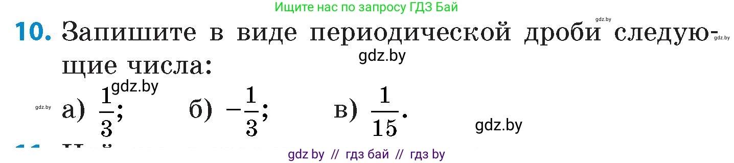 Математика, 6 класс Сборник задач, авторы: Пирютко Ольга Николаевна, Терешко Оксана Александровна, издательство Адукацыя i выхаванне, Минск, 2020, салатового цвета, страница 113, номер 10, Условие