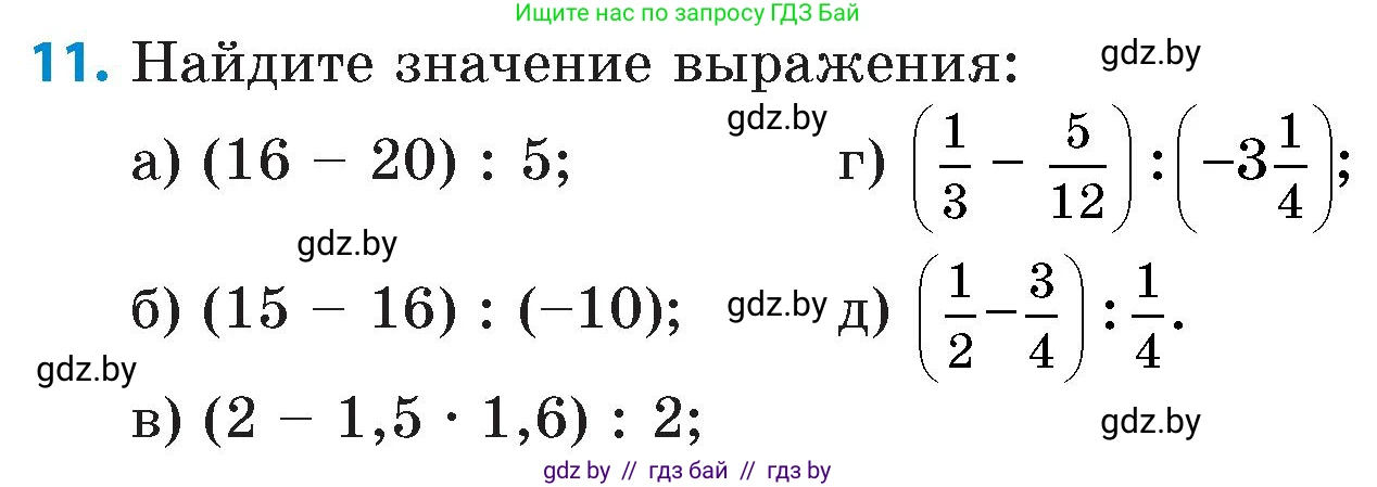 Математика, 6 класс Сборник задач, авторы: Пирютко Ольга Николаевна, Терешко Оксана Александровна, издательство Адукацыя i выхаванне, Минск, 2020, салатового цвета, страница 113, номер 11, Условие