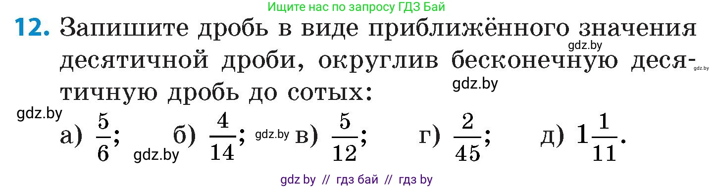 Математика, 6 класс Сборник задач, авторы: Пирютко Ольга Николаевна, Терешко Оксана Александровна, издательство Адукацыя i выхаванне, Минск, 2020, салатового цвета, страница 113, номер 12, Условие