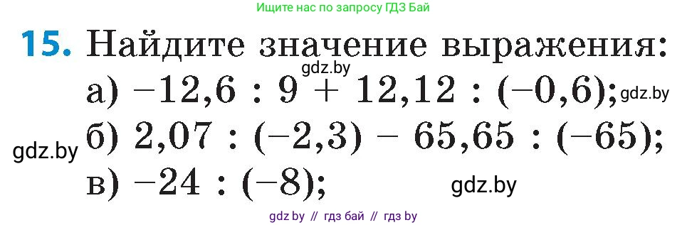 Математика, 6 класс Сборник задач, авторы: Пирютко Ольга Николаевна, Терешко Оксана Александровна, издательство Адукацыя i выхаванне, Минск, 2020, салатового цвета, страница 113, номер 15, Условие