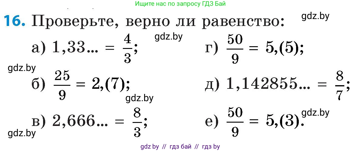 Математика, 6 класс Сборник задач, авторы: Пирютко Ольга Николаевна, Терешко Оксана Александровна, издательство Адукацыя i выхаванне, Минск, 2020, салатового цвета, страница 114, номер 16, Условие