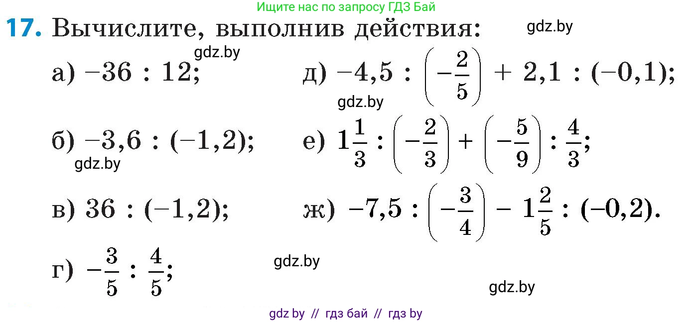 Математика, 6 класс Сборник задач, авторы: Пирютко Ольга Николаевна, Терешко Оксана Александровна, издательство Адукацыя i выхаванне, Минск, 2020, салатового цвета, страница 114, номер 17, Условие