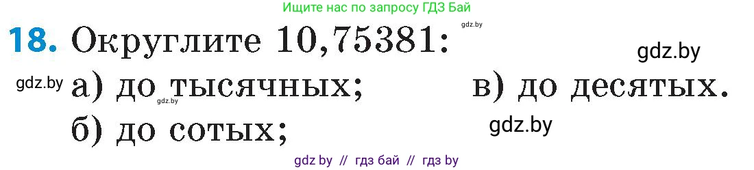 Математика, 6 класс Сборник задач, авторы: Пирютко Ольга Николаевна, Терешко Оксана Александровна, издательство Адукацыя i выхаванне, Минск, 2020, салатового цвета, страница 114, номер 18, Условие