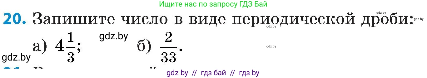 Математика, 6 класс Сборник задач, авторы: Пирютко Ольга Николаевна, Терешко Оксана Александровна, издательство Адукацыя i выхаванне, Минск, 2020, салатового цвета, страница 114, номер 20, Условие