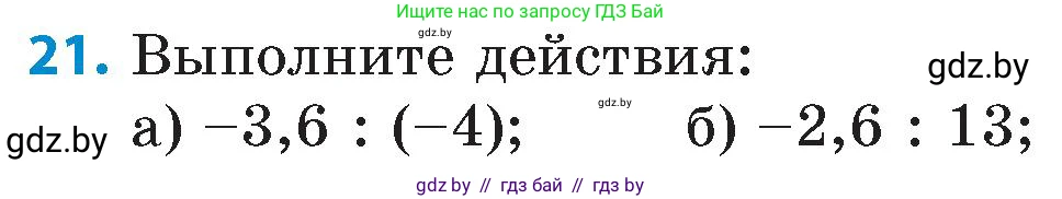 Математика, 6 класс Сборник задач, авторы: Пирютко Ольга Николаевна, Терешко Оксана Александровна, издательство Адукацыя i выхаванне, Минск, 2020, салатового цвета, страница 114, номер 21, Условие
