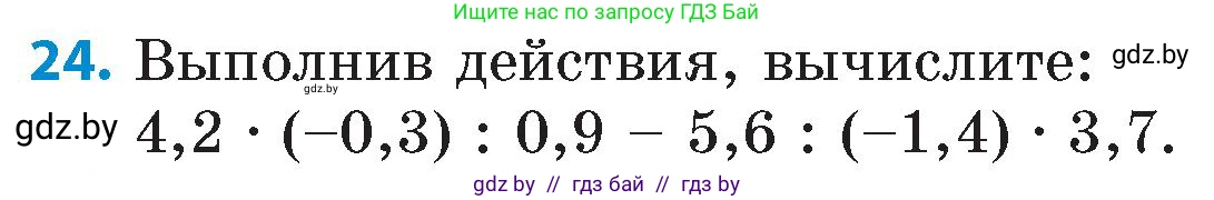 Математика, 6 класс Сборник задач, авторы: Пирютко Ольга Николаевна, Терешко Оксана Александровна, издательство Адукацыя i выхаванне, Минск, 2020, салатового цвета, страница 115, номер 24, Условие