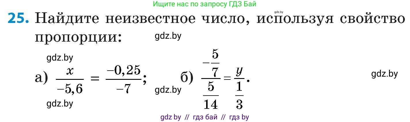 Математика, 6 класс Сборник задач, авторы: Пирютко Ольга Николаевна, Терешко Оксана Александровна, издательство Адукацыя i выхаванне, Минск, 2020, салатового цвета, страница 115, номер 25, Условие