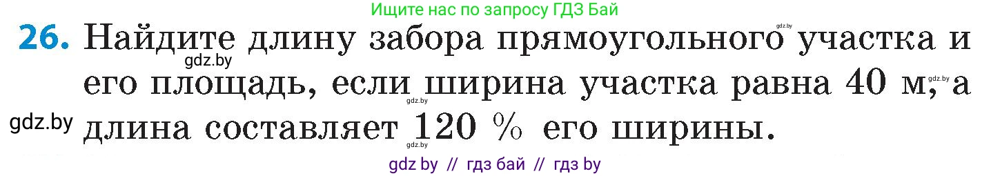 Математика, 6 класс Сборник задач, авторы: Пирютко Ольга Николаевна, Терешко Оксана Александровна, издательство Адукацыя i выхаванне, Минск, 2020, салатового цвета, страница 115, номер 26, Условие