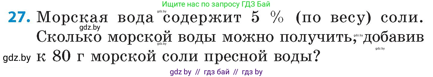 Математика, 6 класс Сборник задач, авторы: Пирютко Ольга Николаевна, Терешко Оксана Александровна, издательство Адукацыя i выхаванне, Минск, 2020, салатового цвета, страница 115, номер 27, Условие