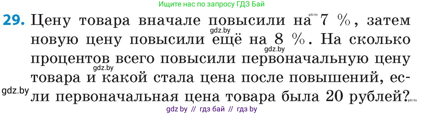 Математика, 6 класс Сборник задач, авторы: Пирютко Ольга Николаевна, Терешко Оксана Александровна, издательство Адукацыя i выхаванне, Минск, 2020, салатового цвета, страница 116, номер 29, Условие