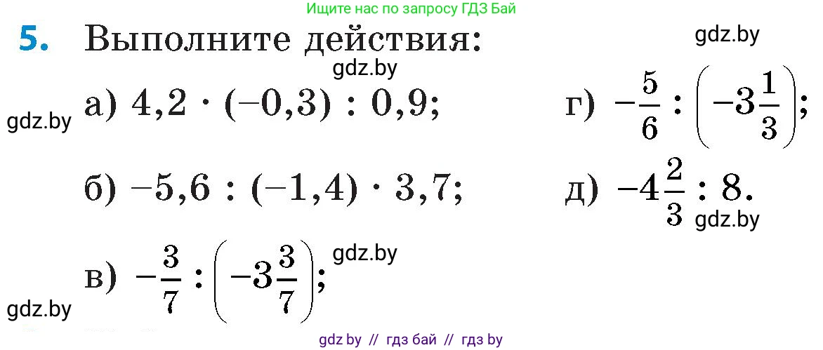 Математика, 6 класс Сборник задач, авторы: Пирютко Ольга Николаевна, Терешко Оксана Александровна, издательство Адукацыя i выхаванне, Минск, 2020, салатового цвета, страница 112, номер 5, Условие